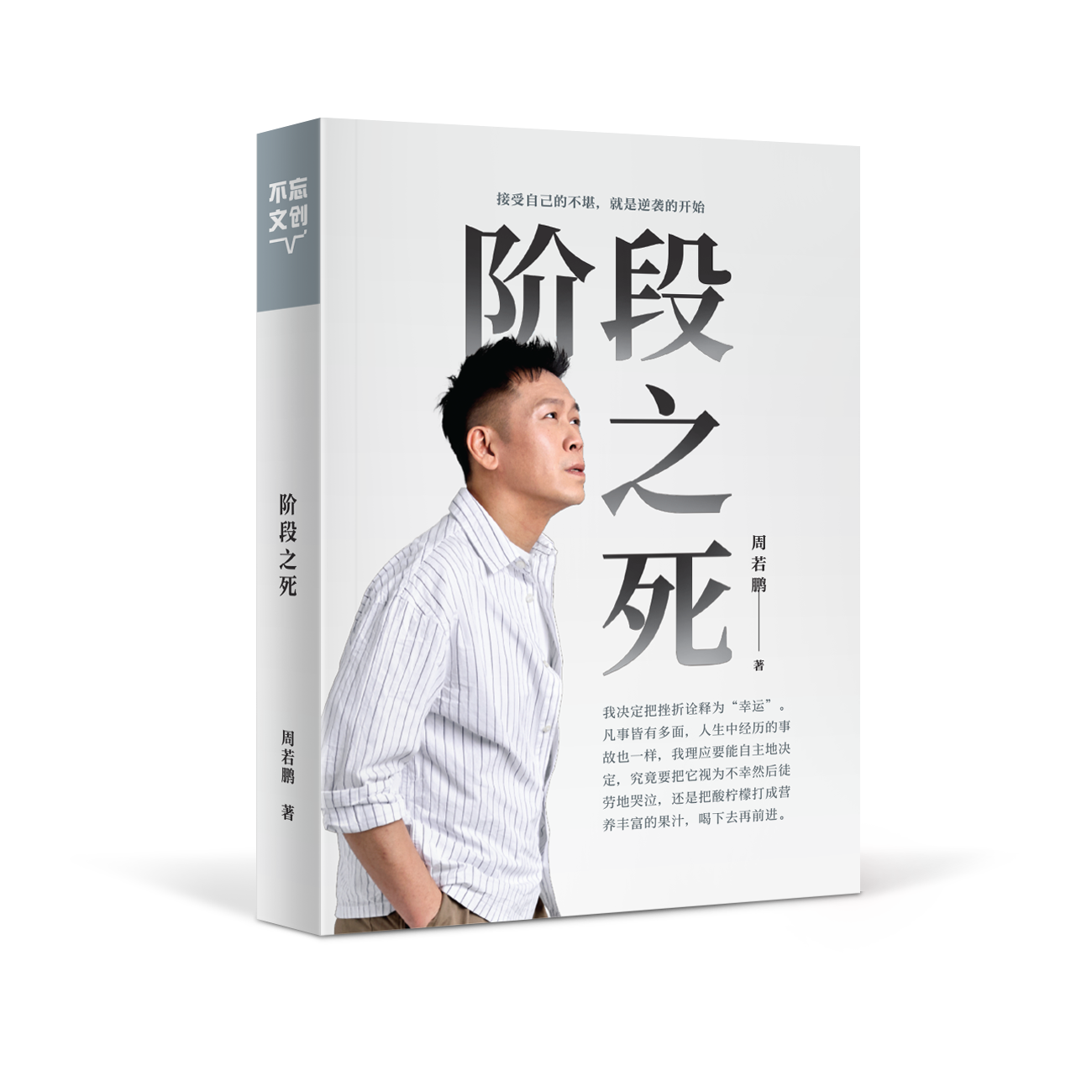 《阶段之死》3D Mock up