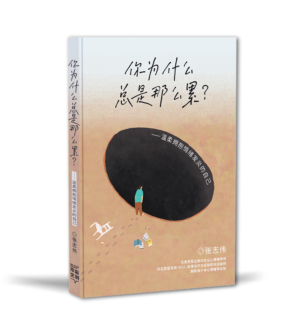Final shadow 3D封面 你为什么总是那么累